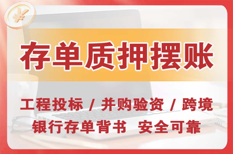 巩义大额存单质押摆账