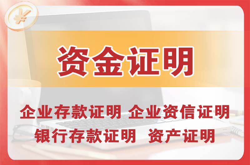 巩义银行存款证明